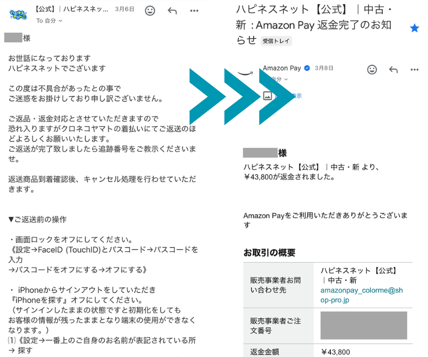 ハピネスネットからの返品・返金メール