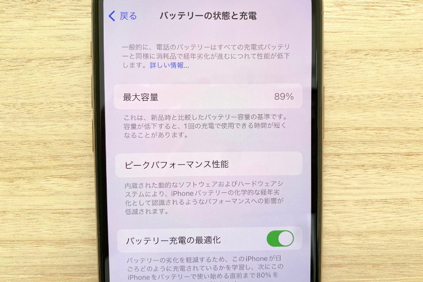 バッテリーの最大容量は商品ページと同様で問題なし
