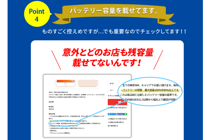 ハピネスネットの商品ページには最大容量が載せてある