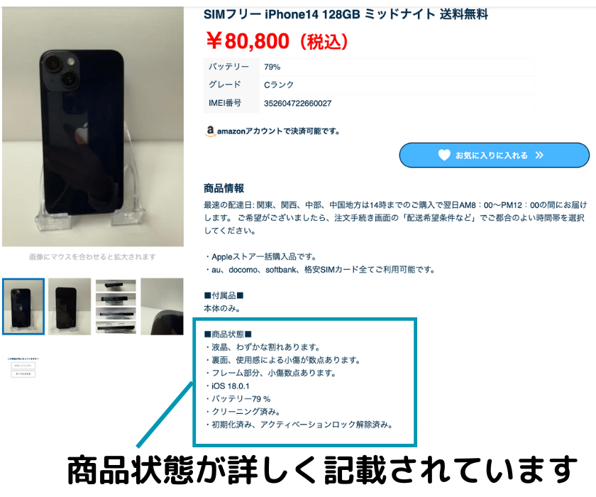 ハピネスネットの商品ページでは商品の状態が詳しく記載されている