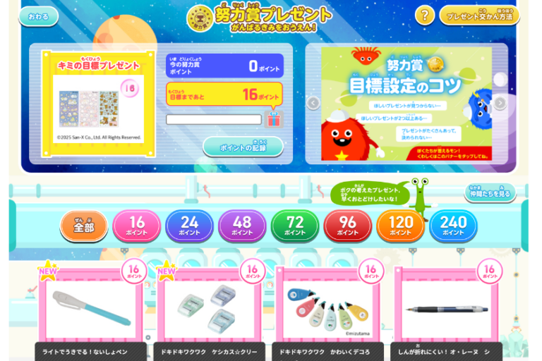 【進研ゼミ小学講座】チャレンジウェブでできること・ログイン方法を解説 | ACORNS BLOG