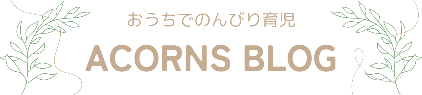 ACORNS BLOG